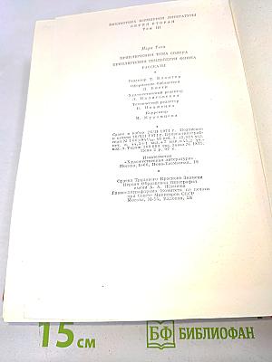 Приключения Тома Сойера. Приключения Гекльберри Финна. Рассказы