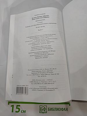 Литература 11 класс, Часть 1