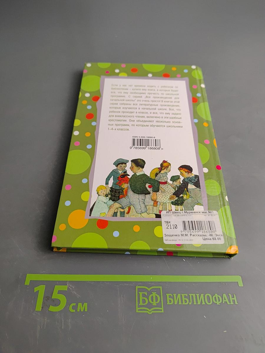 Рассказы (для начальной школы)