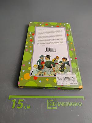 Рассказы (для начальной школы)