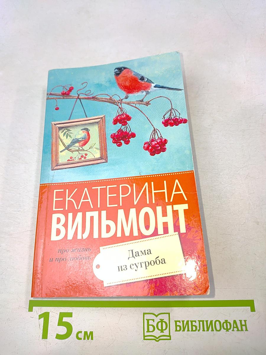 Дама из сугроба