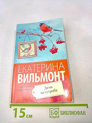 Дама из сугроба