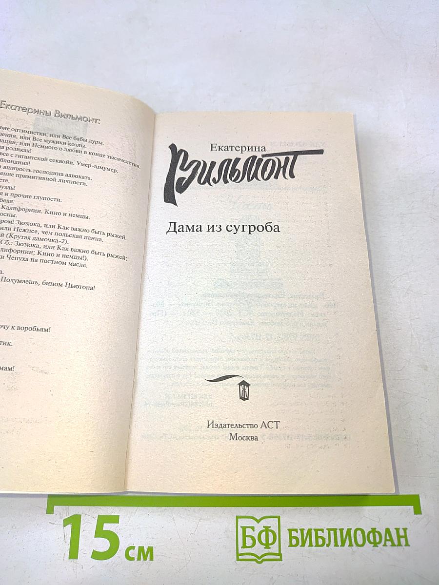 Дама из сугроба