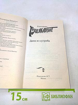 Дама из сугроба