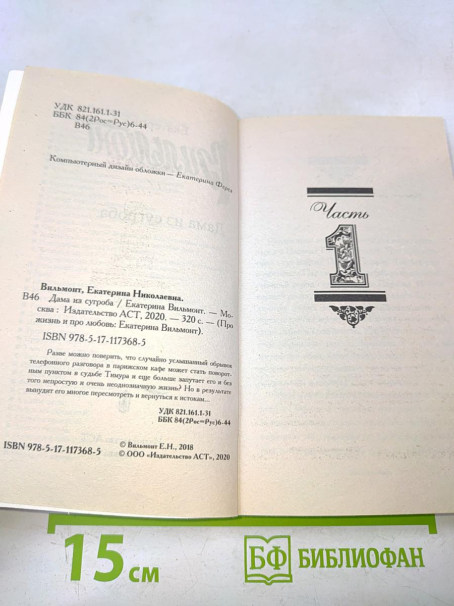 Дама из сугроба