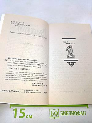 Дама из сугроба