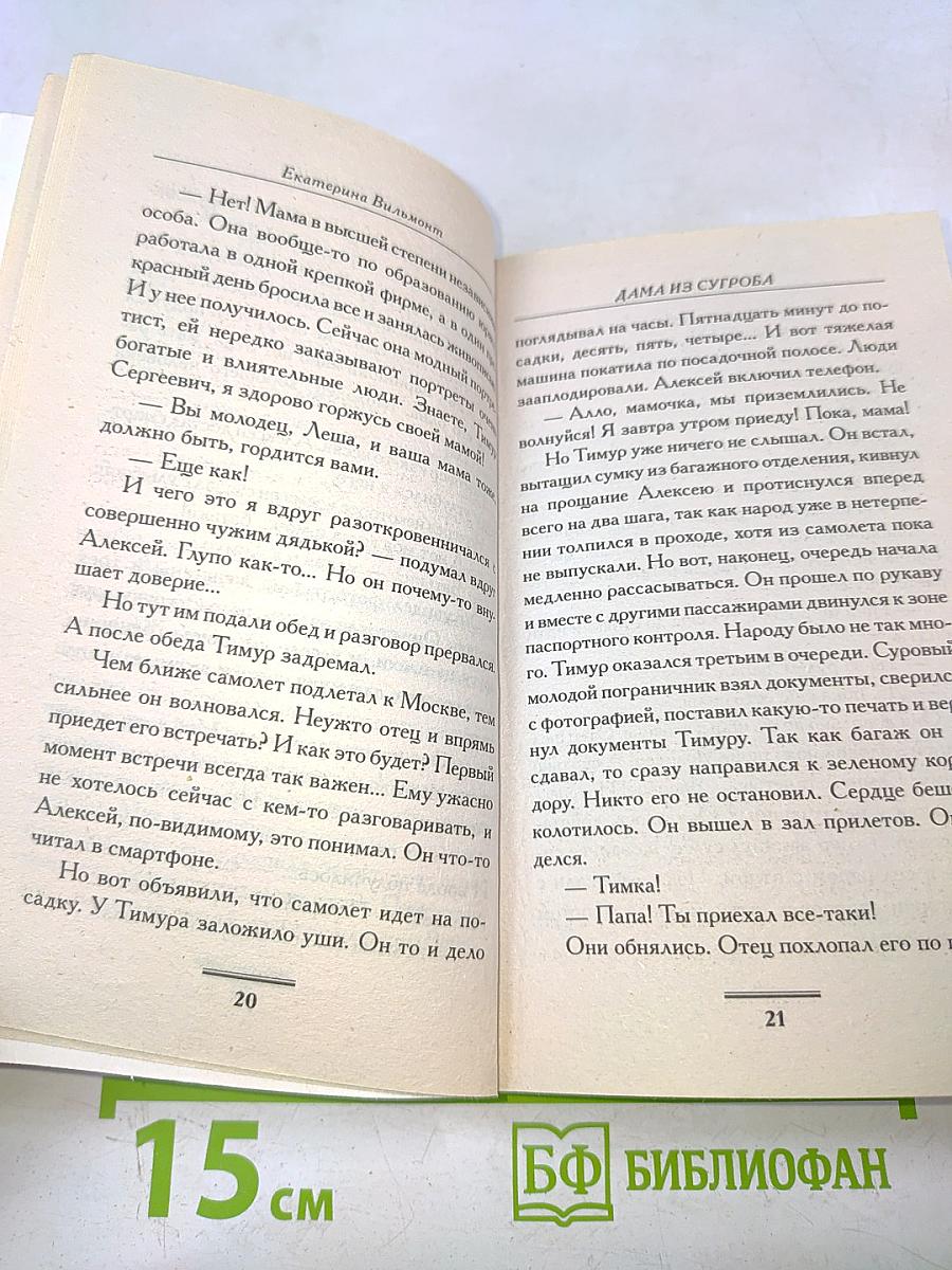 Дама из сугроба