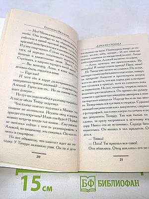 Дама из сугроба