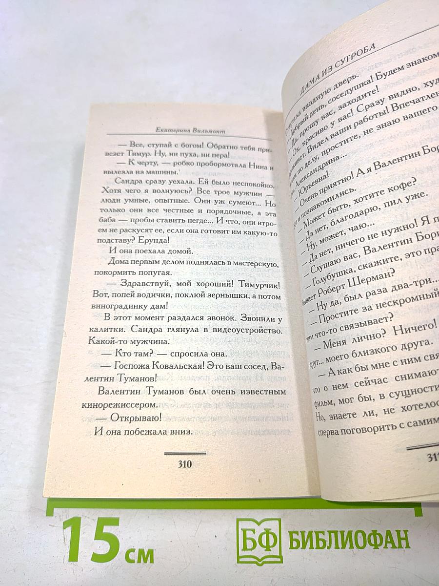 Дама из сугроба