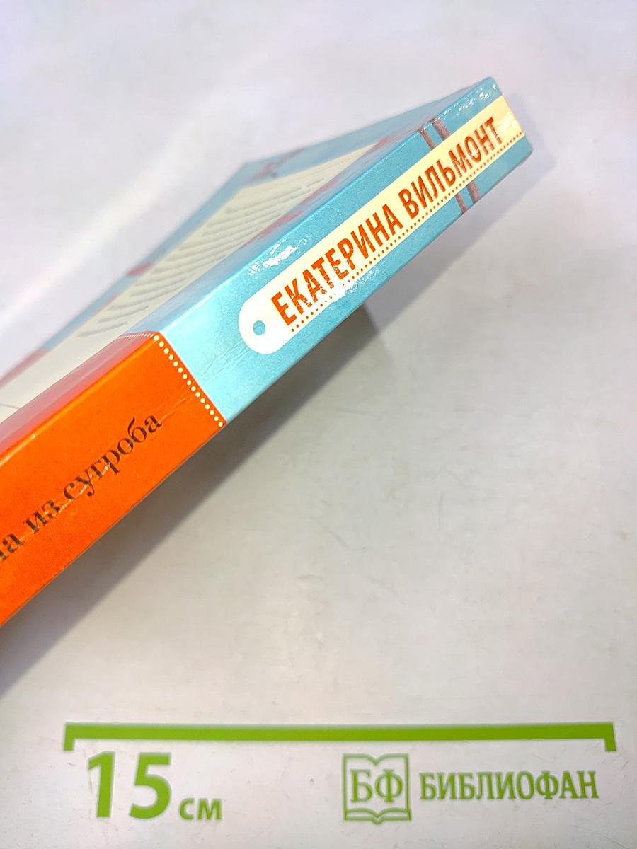 Дама из сугроба