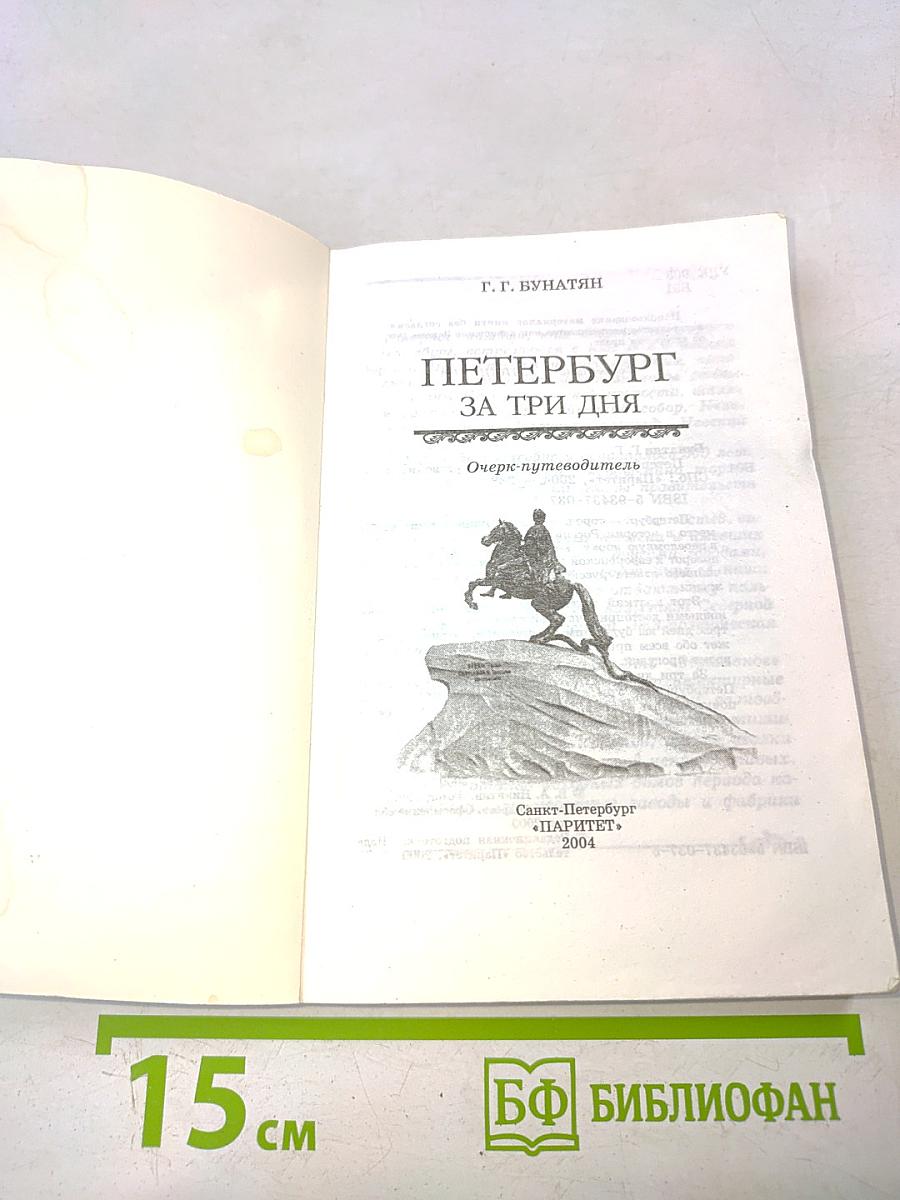 Петербург за три дня