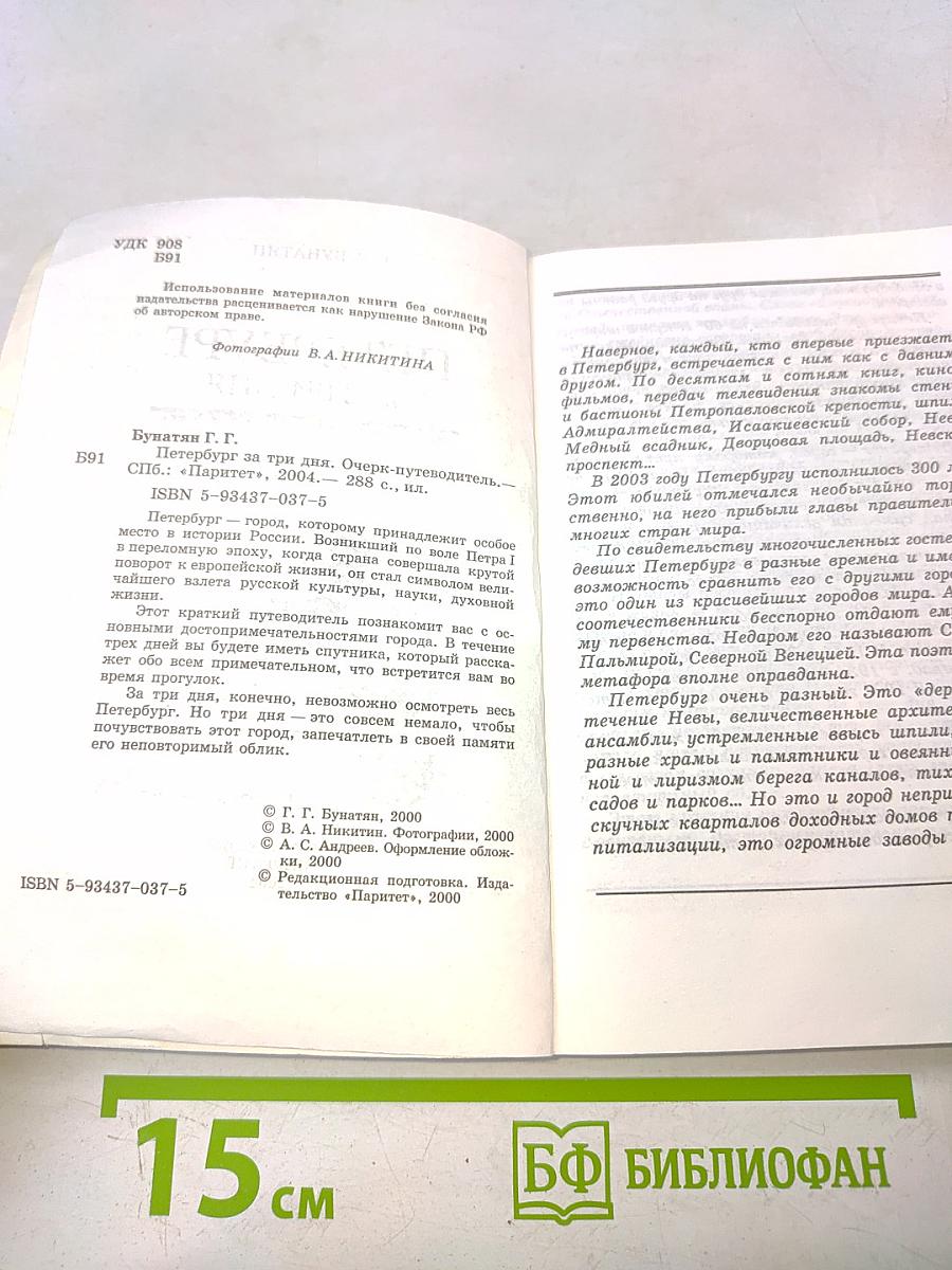 Петербург за три дня