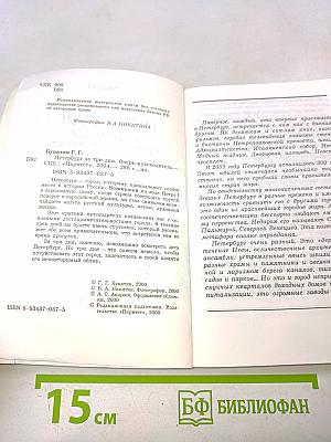 Петербург за три дня