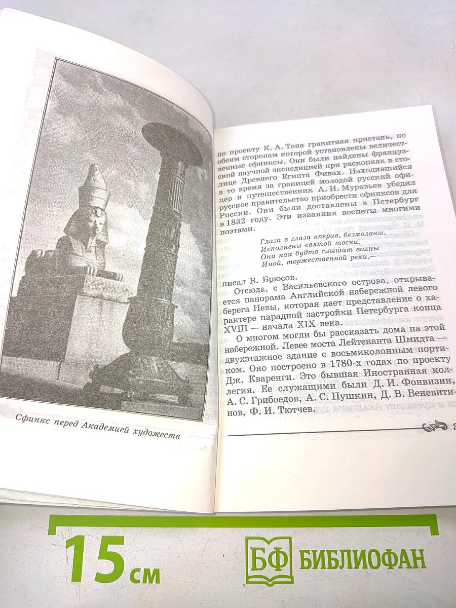 Петербург за три дня