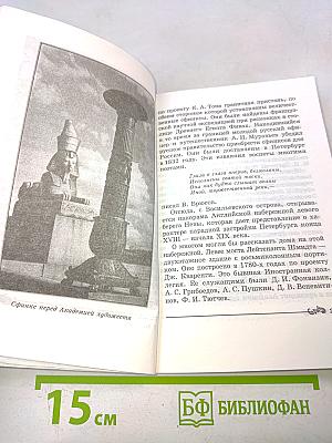 Петербург за три дня