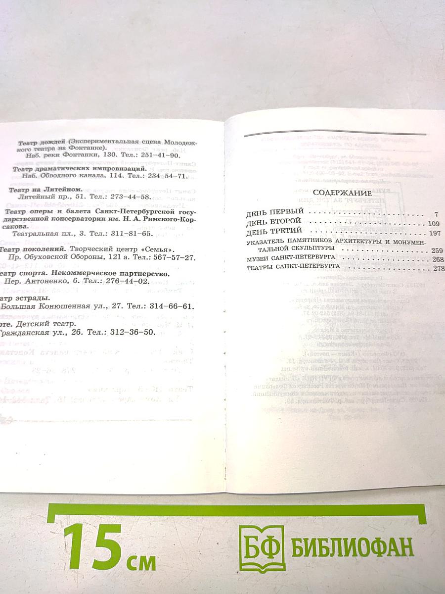 Петербург за три дня