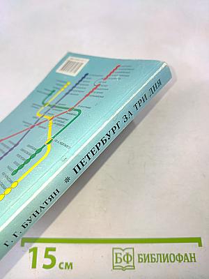 Петербург за три дня