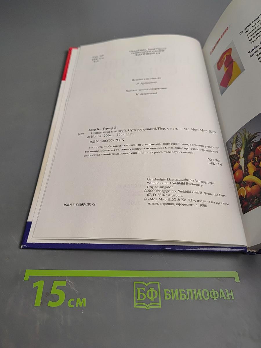 Гимнастика с лентой. Суперрезультат!