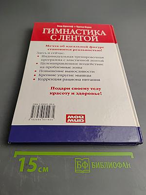 Гимнастика с лентой. Суперрезультат!