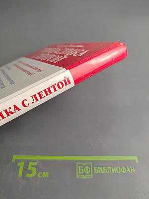 Гимнастика с лентой. Суперрезультат!