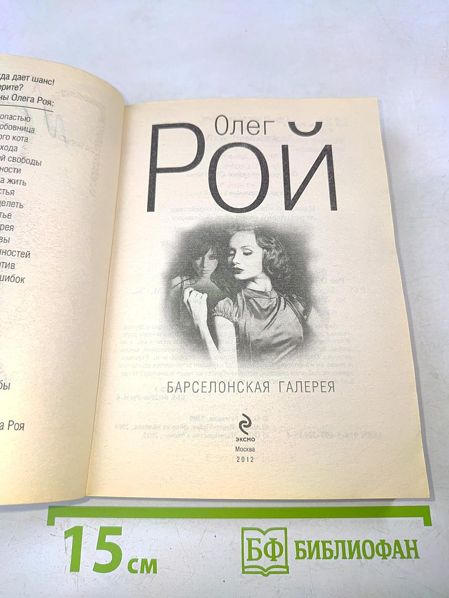 Барселонская галерея