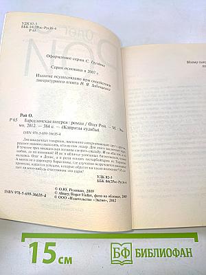 Барселонская галерея