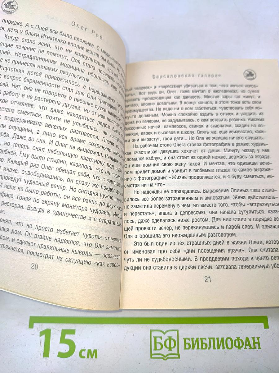 Барселонская галерея