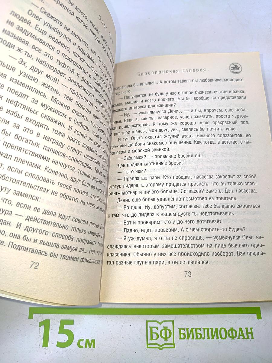 Барселонская галерея