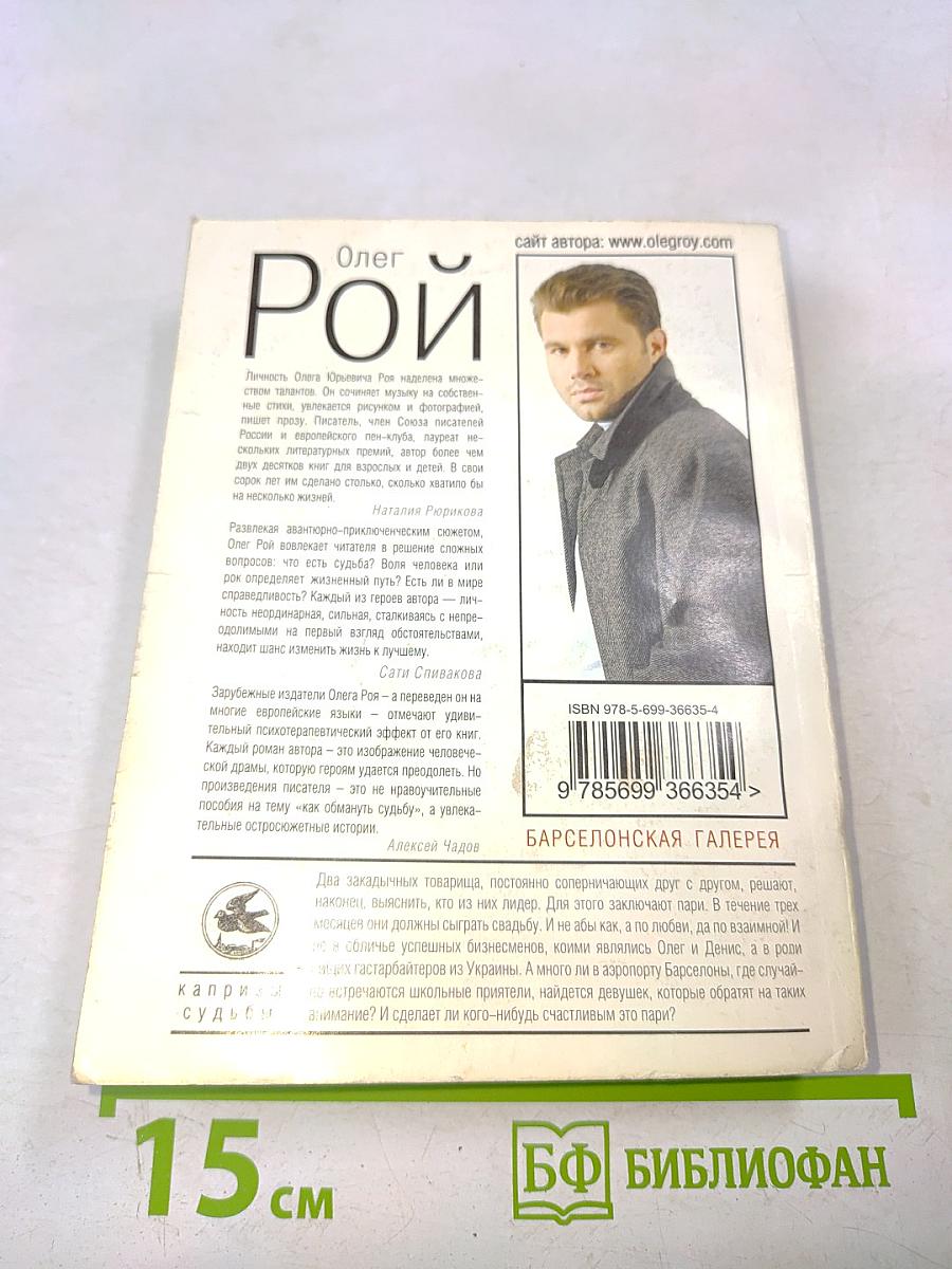 Барселонская галерея