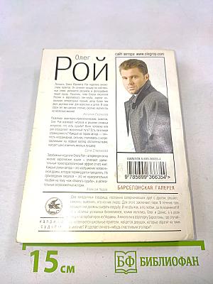 Барселонская галерея