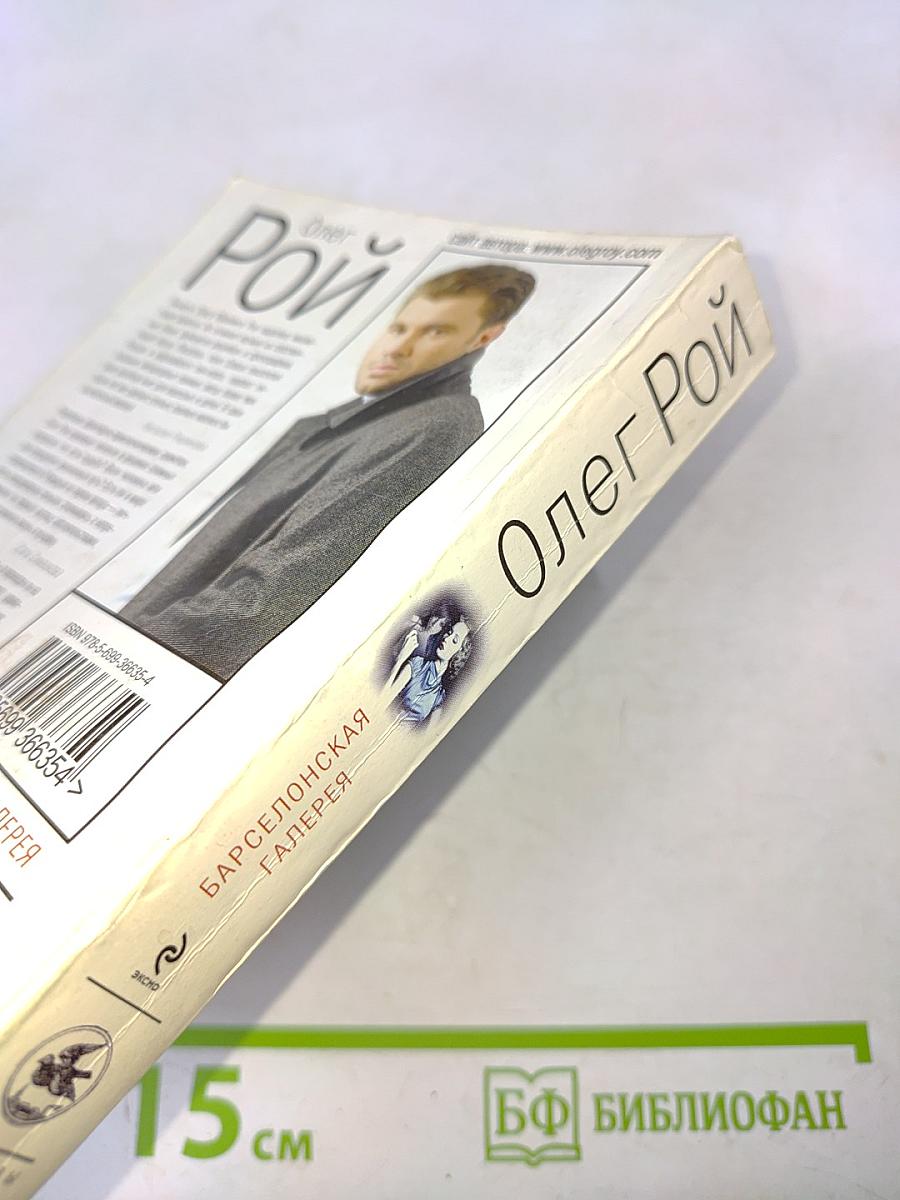 Барселонская галерея