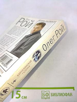 Барселонская галерея