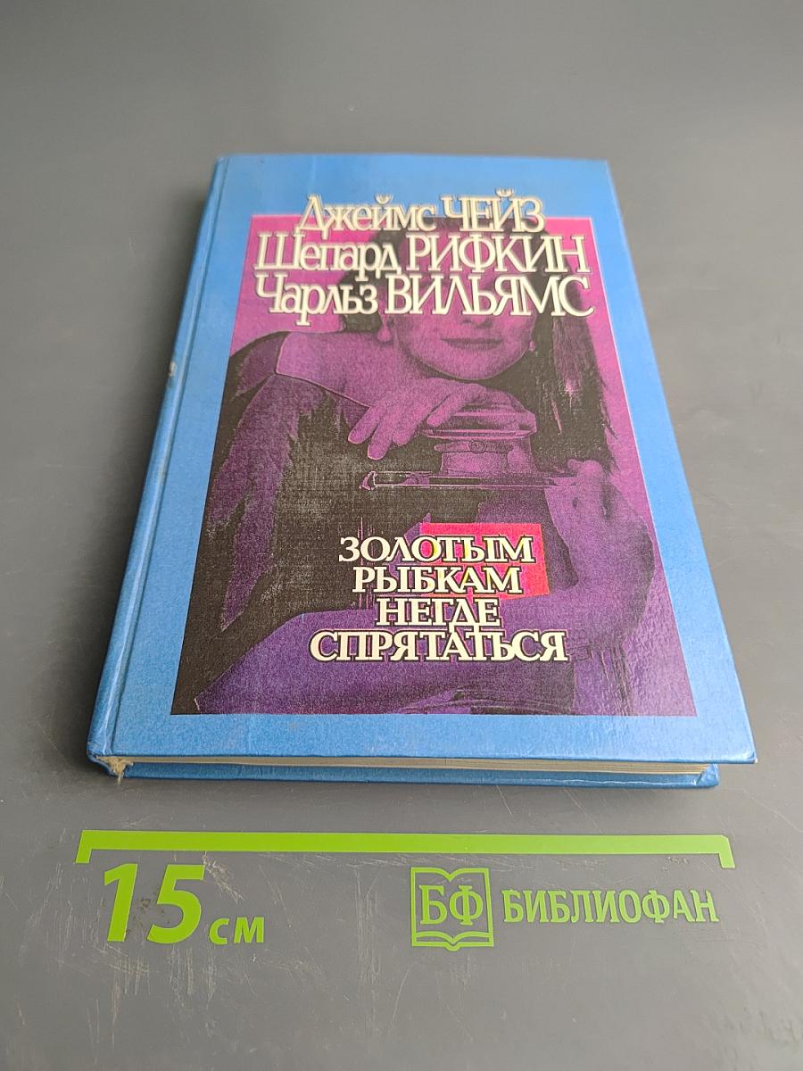 Золотым рыбкам негде спрятаться