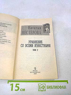 Управление со всеми известными. Том 2