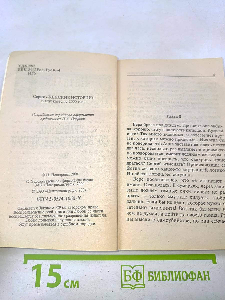 Управление со всеми известными. Том 2