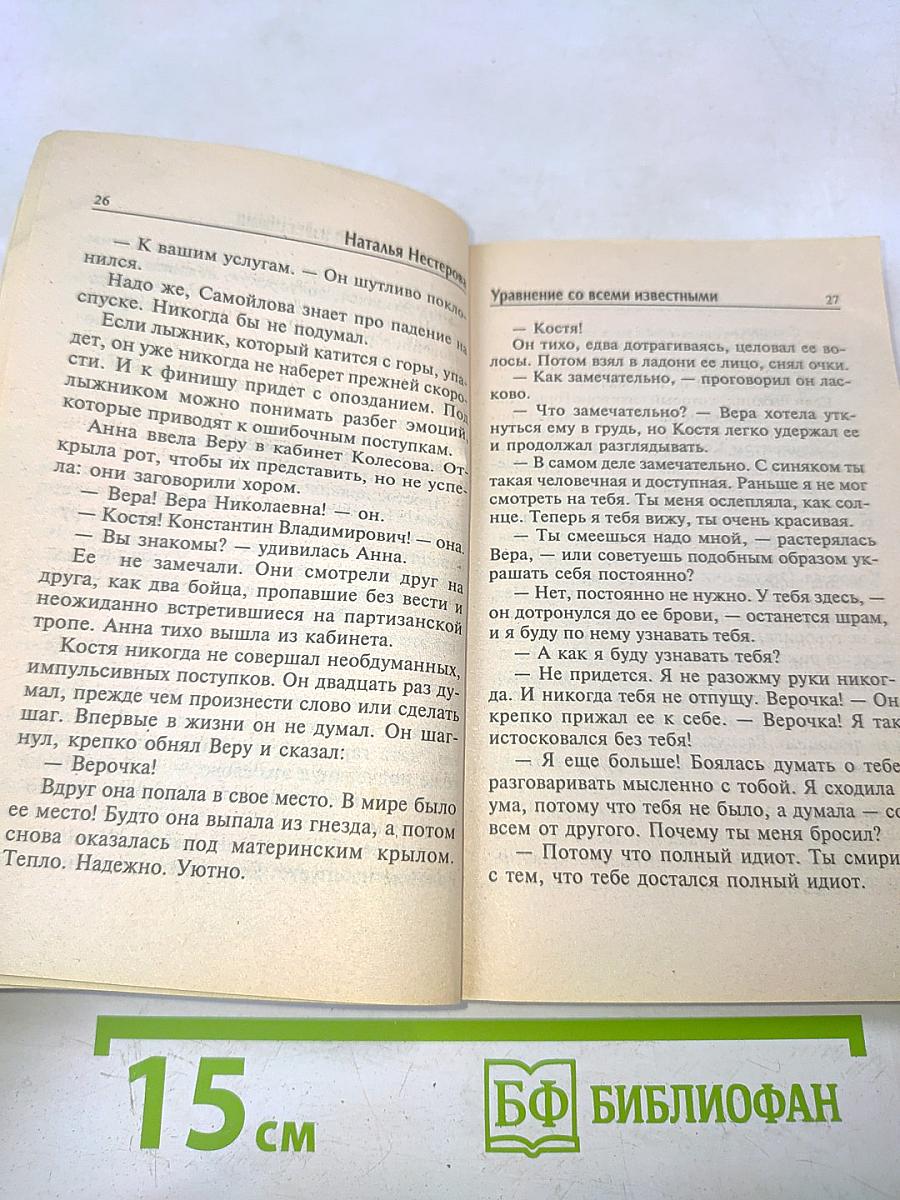 Управление со всеми известными. Том 2
