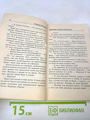 Управление со всеми известными. Том 2