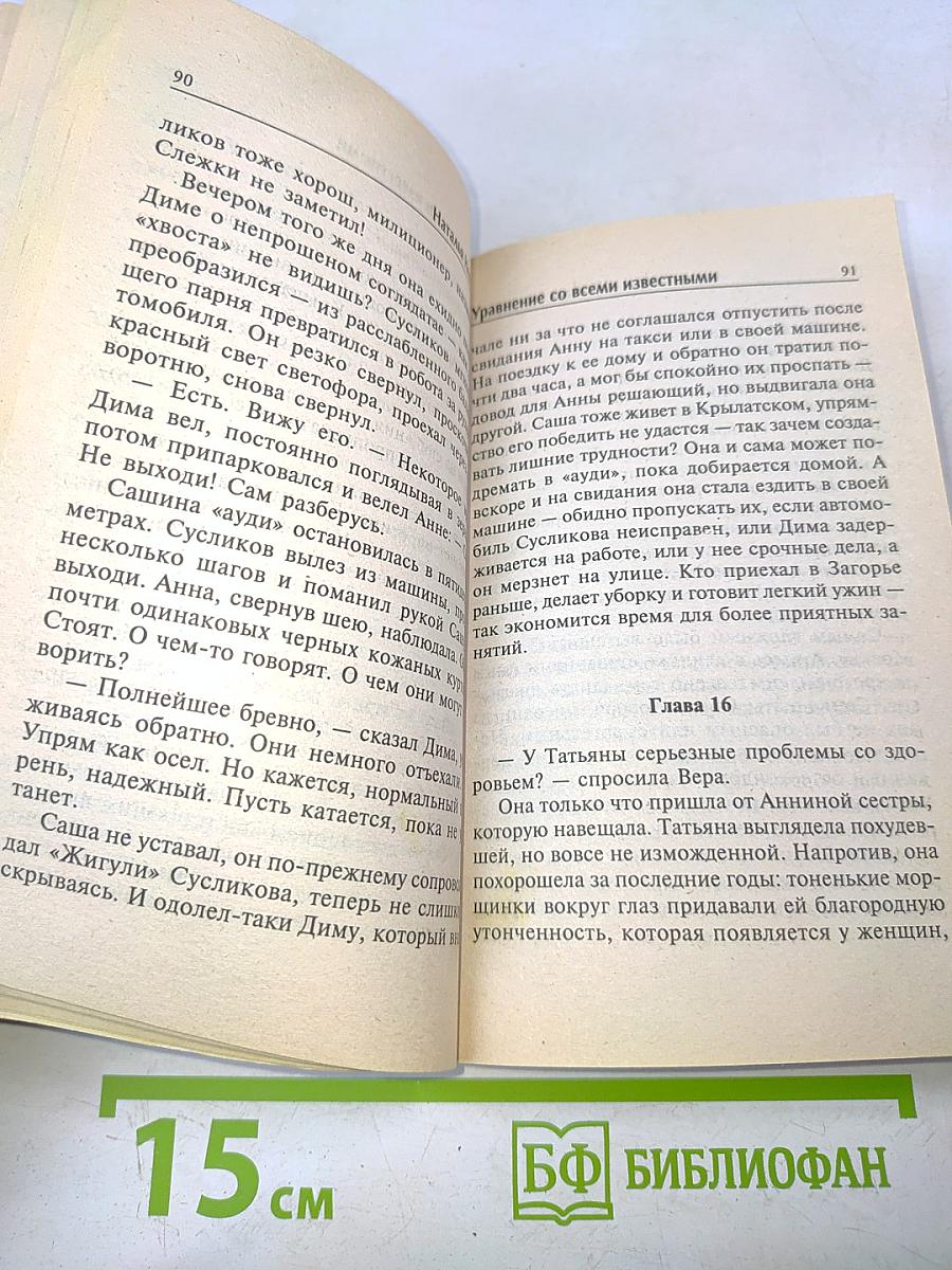 Управление со всеми известными. Том 2
