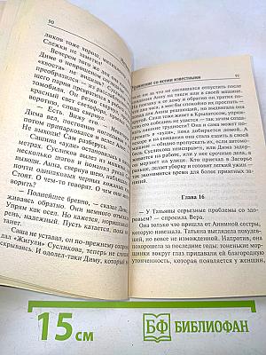 Управление со всеми известными. Том 2