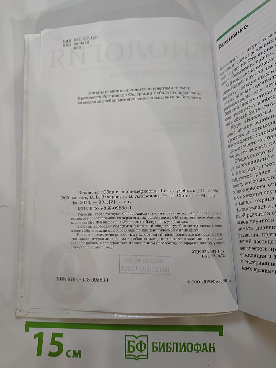 Биология. Общие закономерности. 9 класс