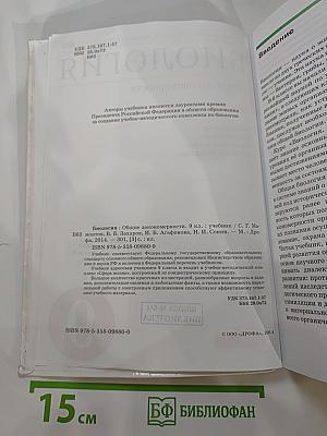 Биология. Общие закономерности. 9 класс