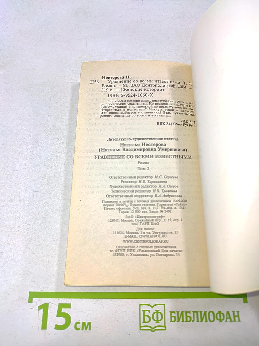 Управление со всеми известными. Том 2