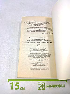 Управление со всеми известными. Том 2