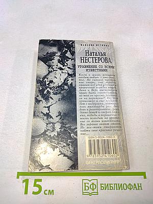 Управление со всеми известными. Том 2