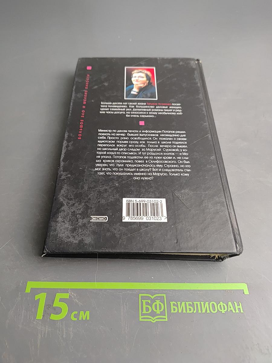 Большое зло и мелкие пакости