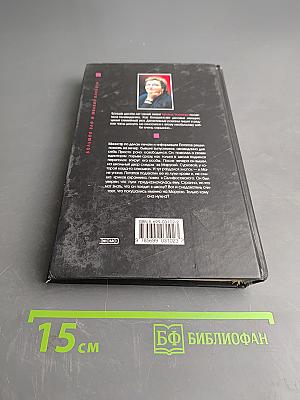 Большое зло и мелкие пакости