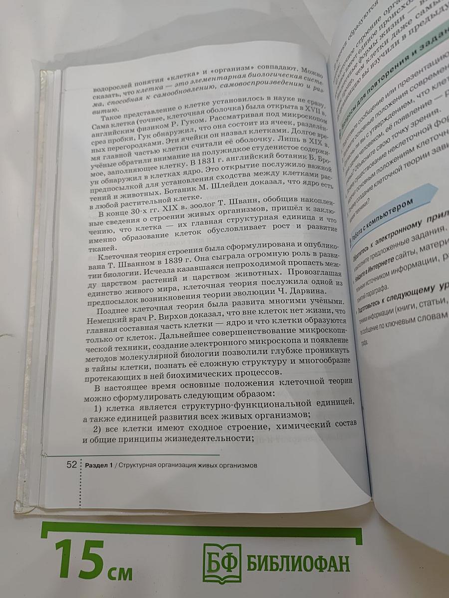 Биология. Общие закономерности. 9 класс