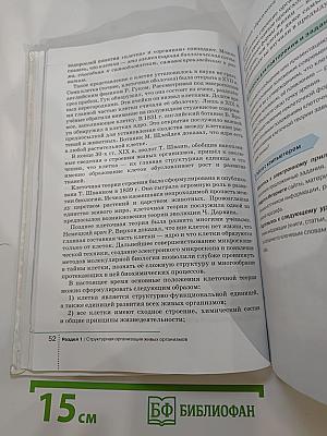 Биология. Общие закономерности. 9 класс