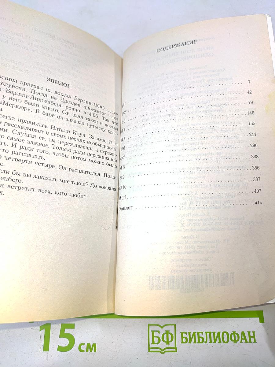 Одиночество в сети