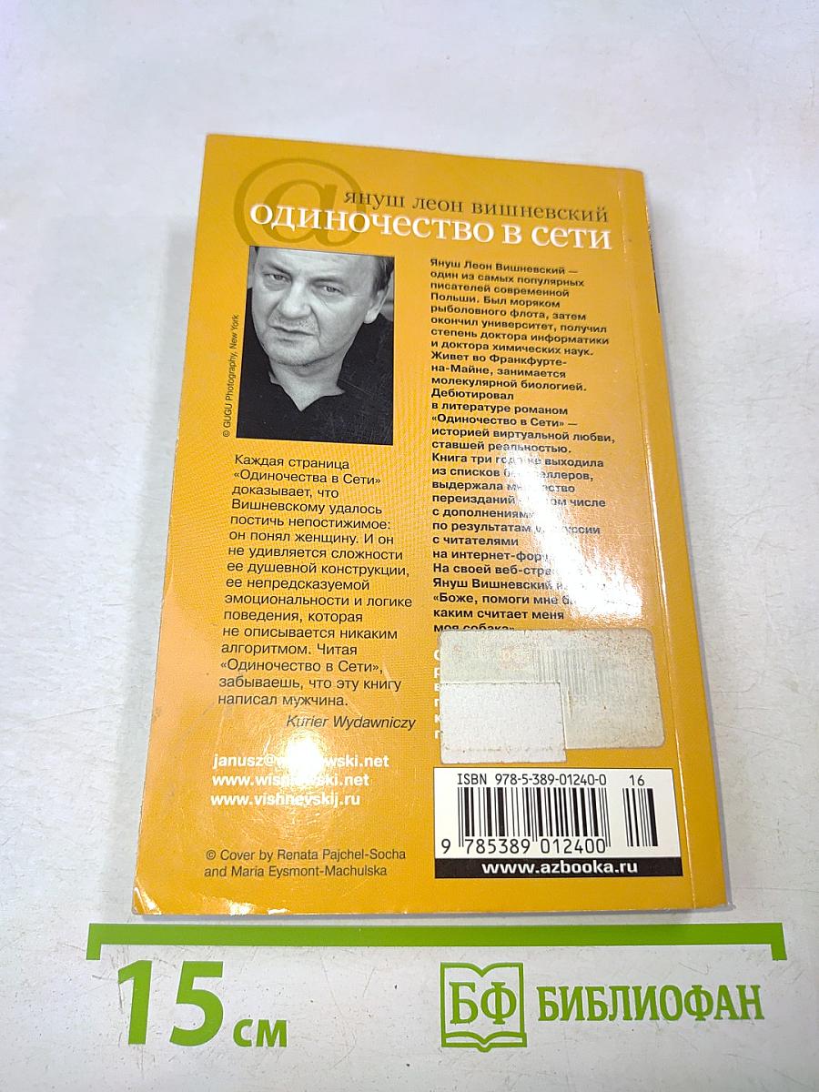 Одиночество в сети